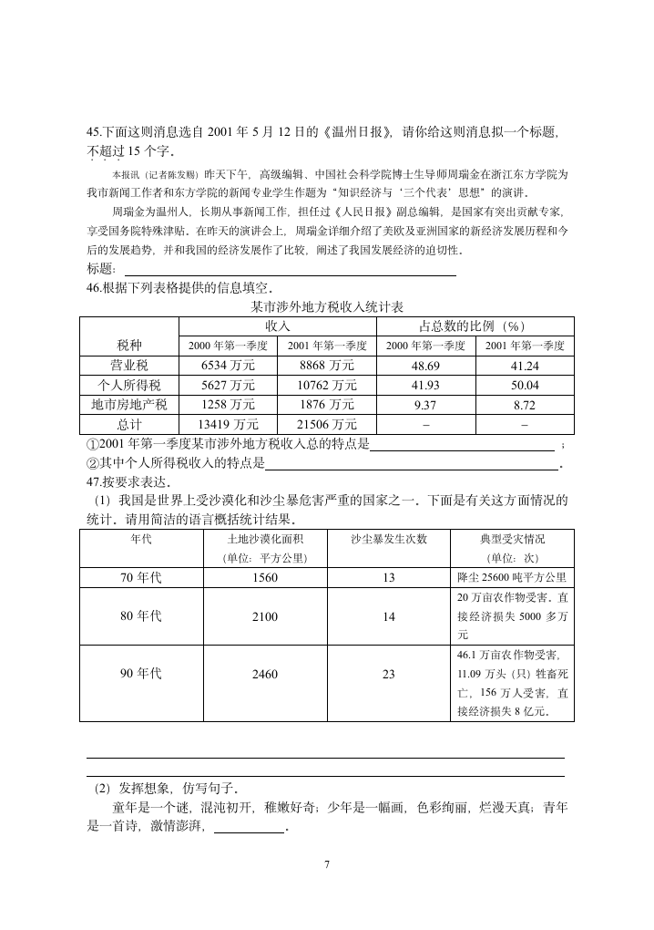 近四年中考仿写、造句及语言表达集锦[上下学期通用].doc第7页