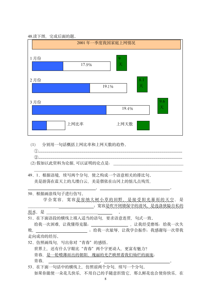 近四年中考仿写、造句及语言表达集锦[上下学期通用].doc第8页