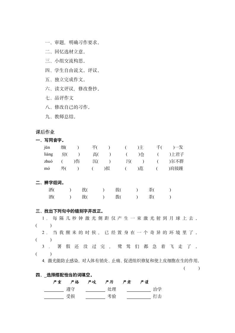 小学语文鄂教版五年级上册语文乐园（七）教案.doc第3页