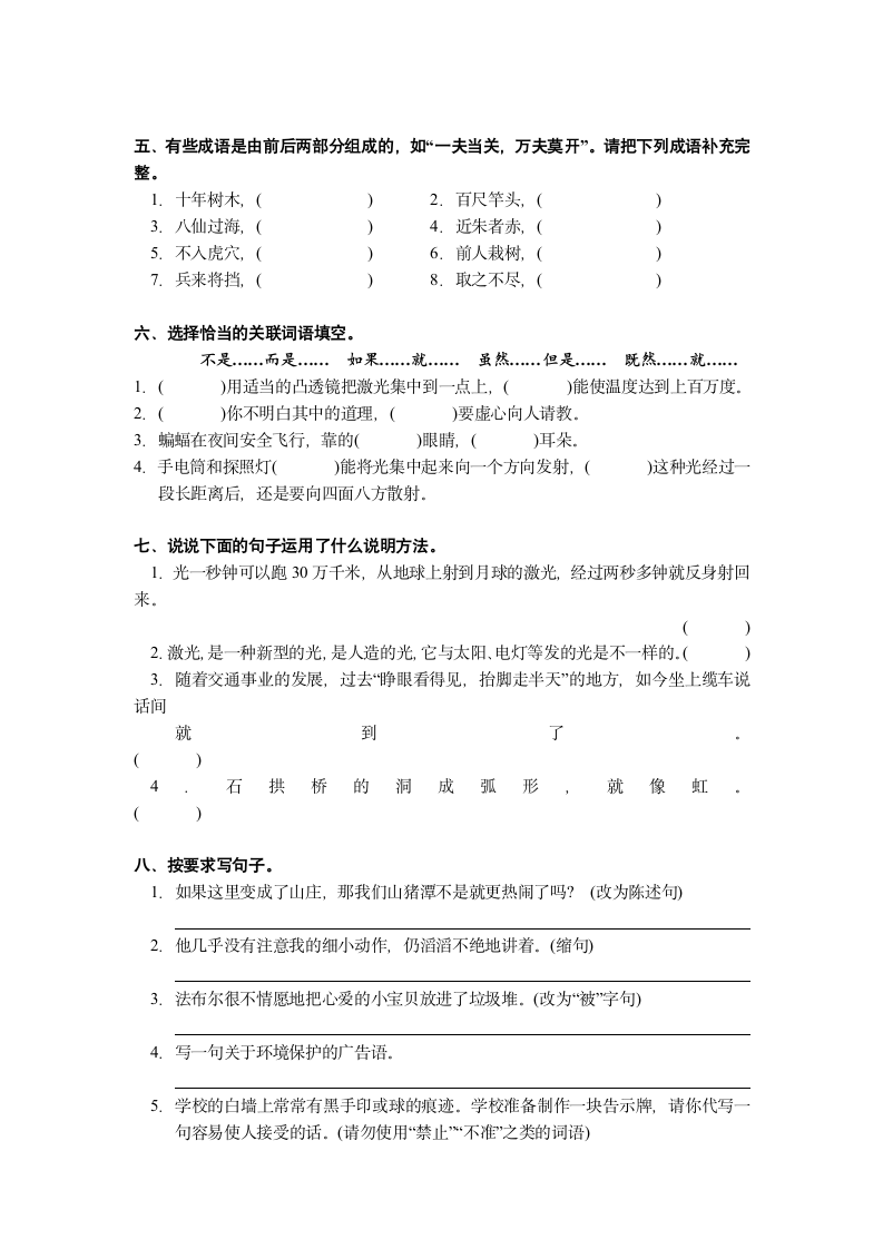 小学语文鄂教版五年级上册语文乐园（七）教案.doc第4页