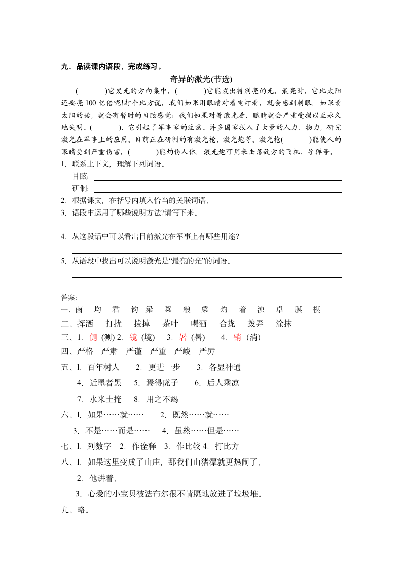 小学语文鄂教版五年级上册语文乐园（七）教案.doc第5页