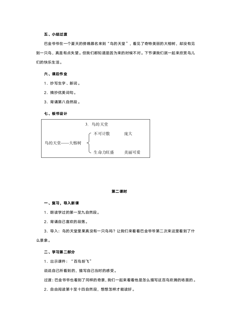 人教版四年级语文《鸟的天堂》教案.doc第4页