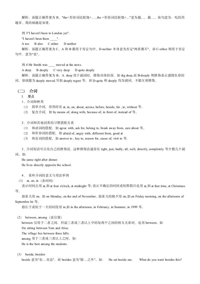 历年中考英语语法知识点难点总结.doc第3页