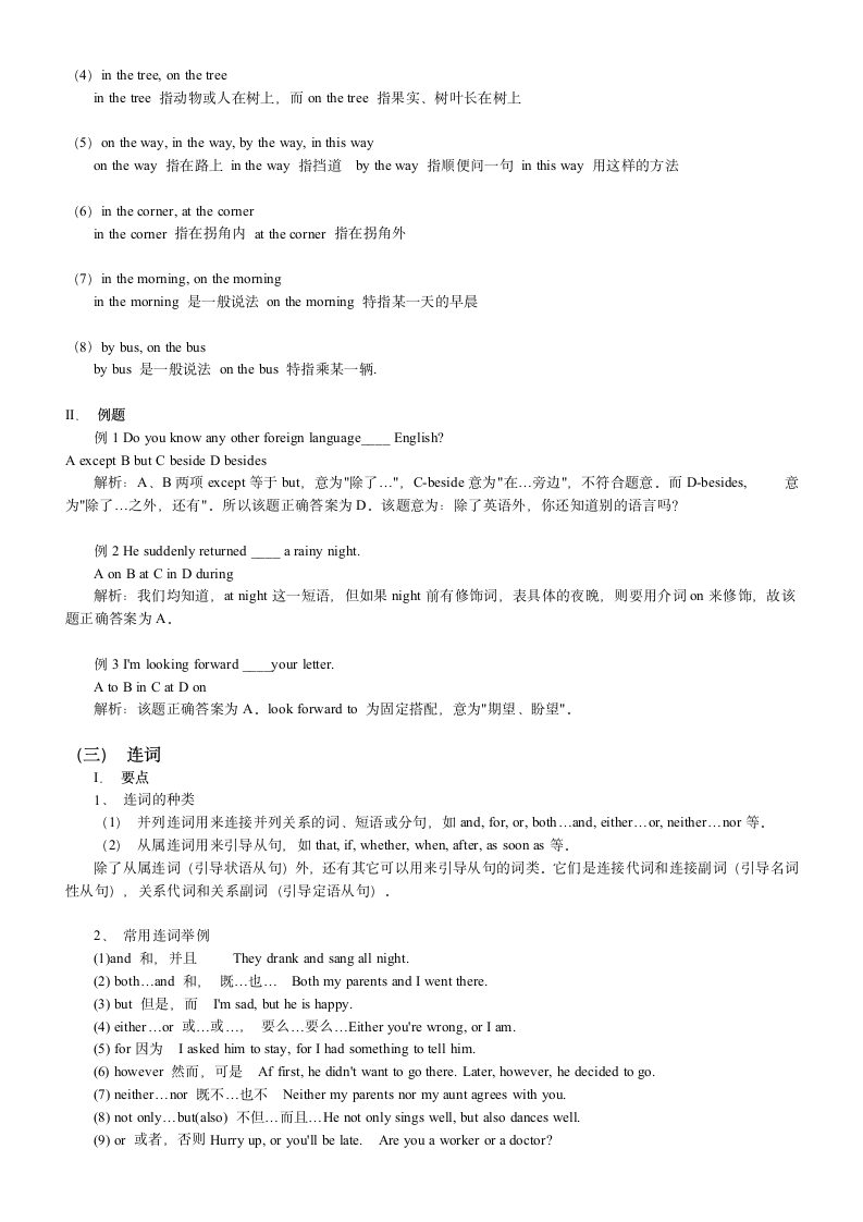 历年中考英语语法知识点难点总结.doc第4页