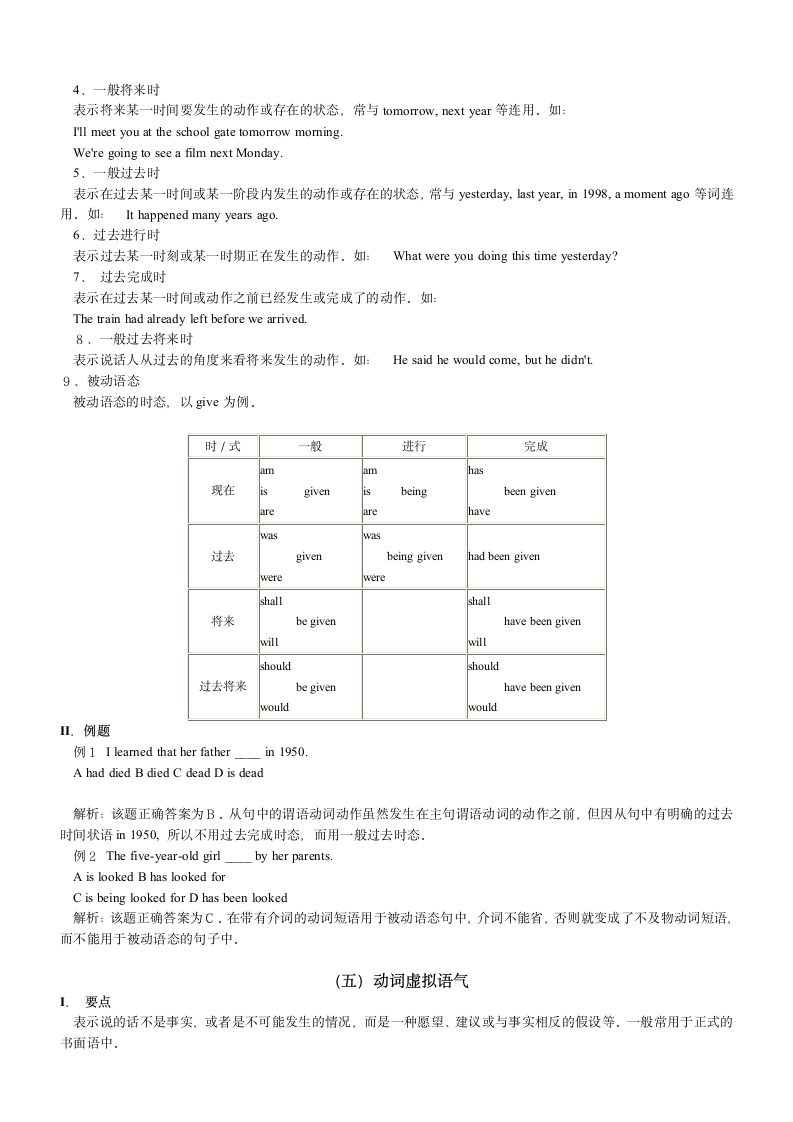 历年中考英语语法知识点难点总结.doc第6页