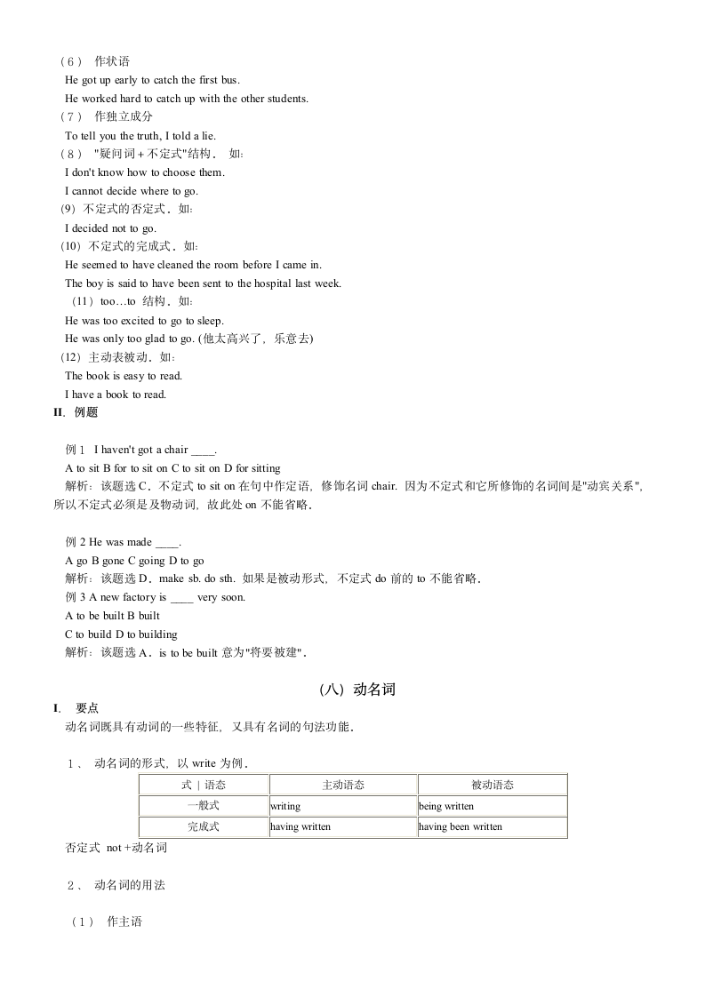 历年中考英语语法知识点难点总结.doc第10页