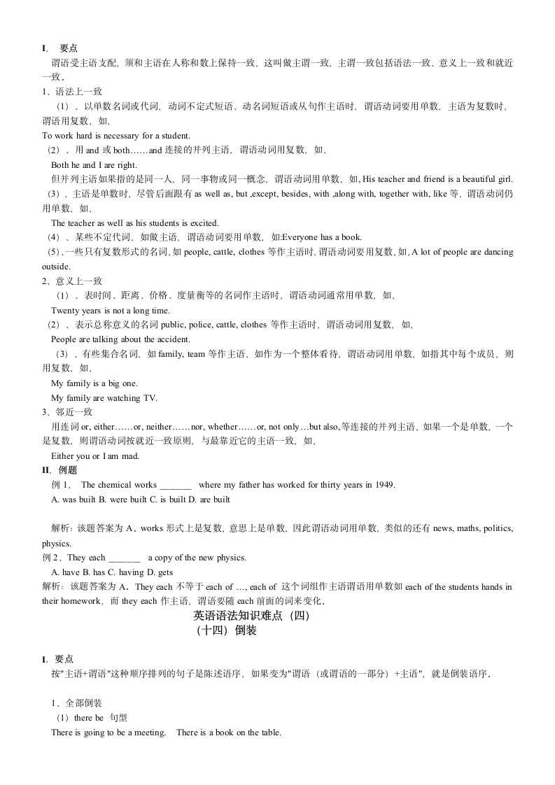 历年中考英语语法知识点难点总结.doc第17页