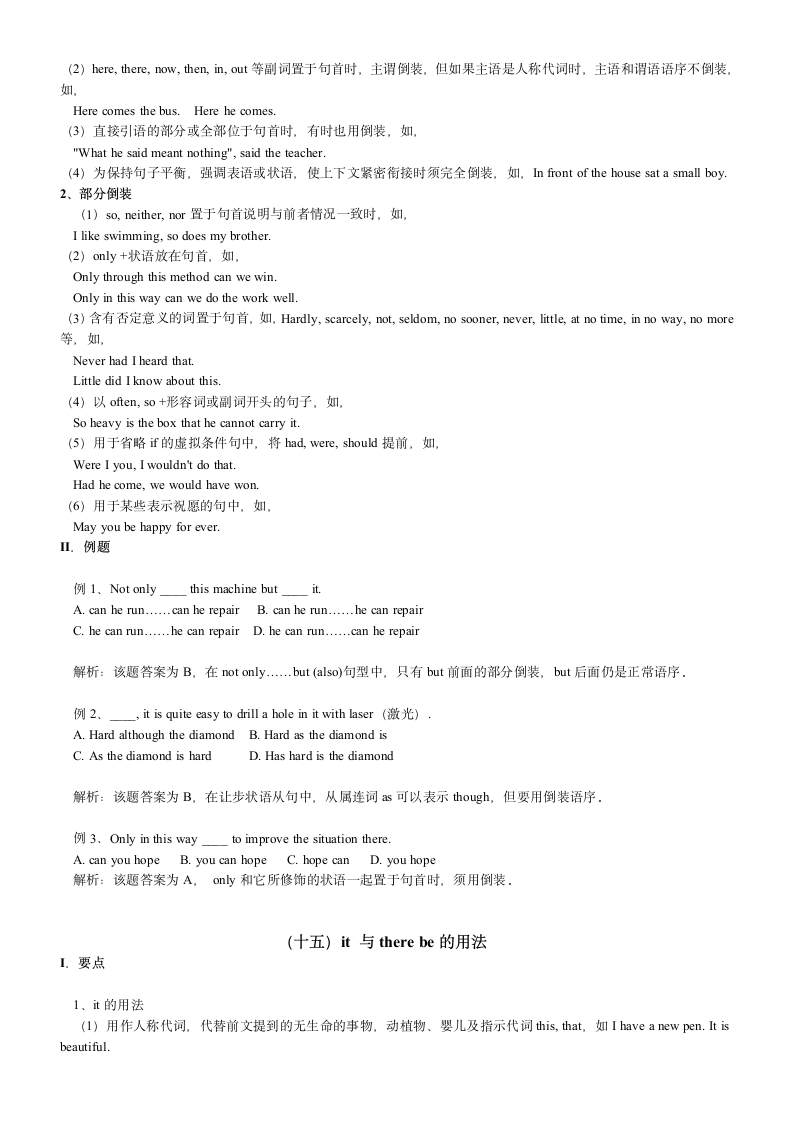 历年中考英语语法知识点难点总结.doc第18页