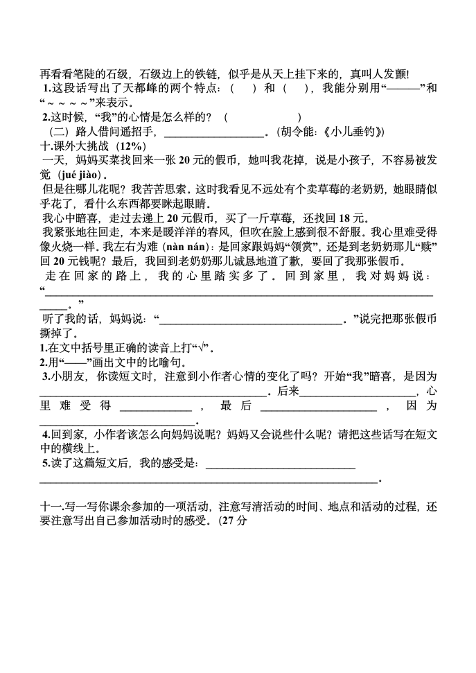 同步练习三年级语文上册第一单元.doc第2页