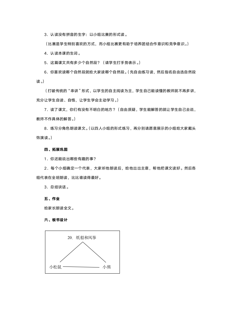 人教版二年级语文《纸船和风筝》教案.doc第2页