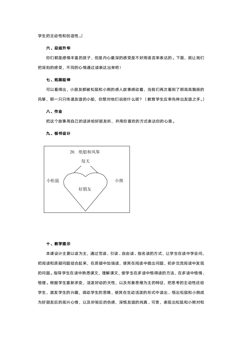 人教版二年级语文《纸船和风筝》教案.doc第4页