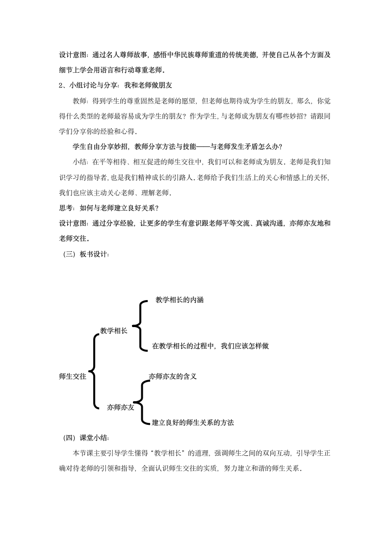 6 .2 师生交往（教案）.doc第6页