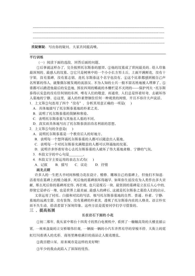 14 世间最美的坟墓 学案(含答案).doc第3页