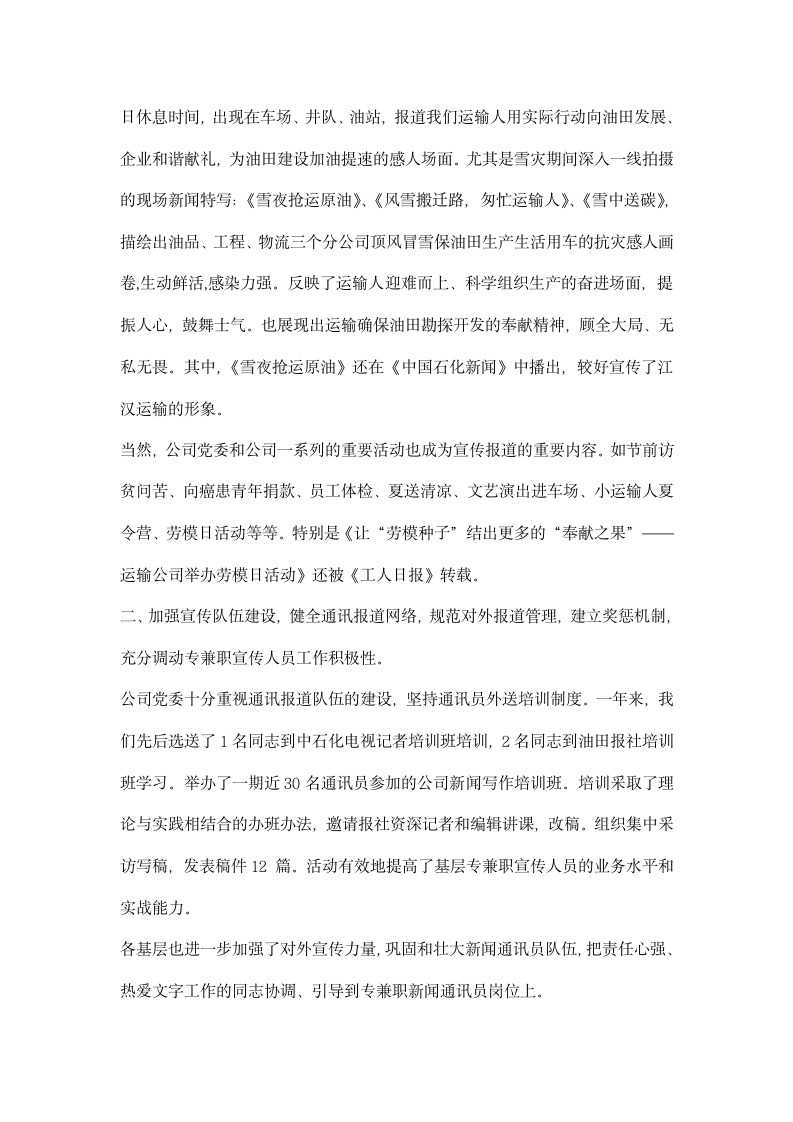 运输公司宣传闻通讯工作报告.docx第2页