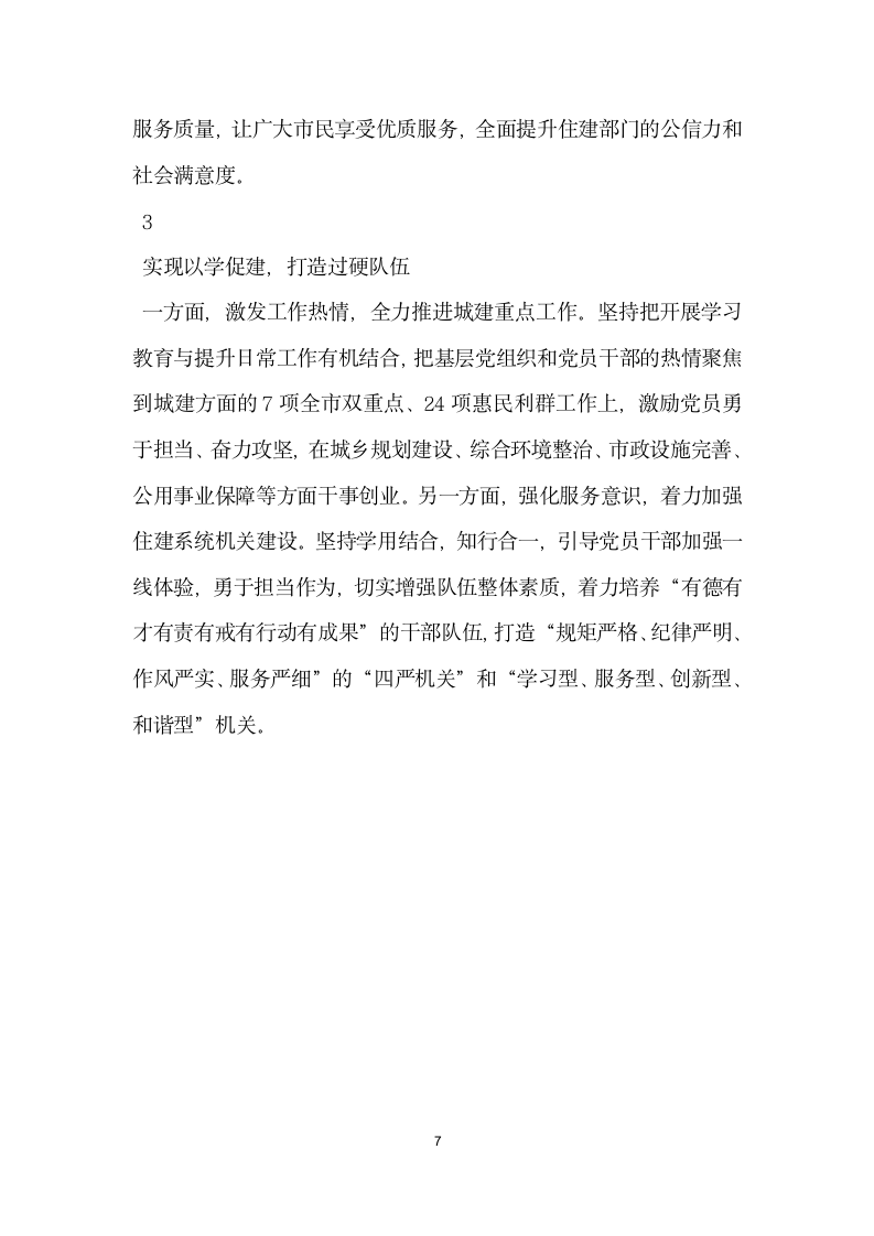 两学一做学习教育工作座谈会发言材料.doc第7页