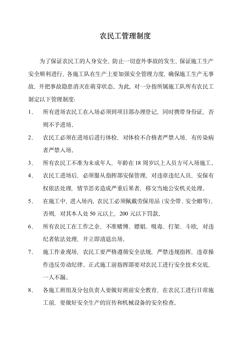 建筑工地农民工实名制管理制度.docx第2页