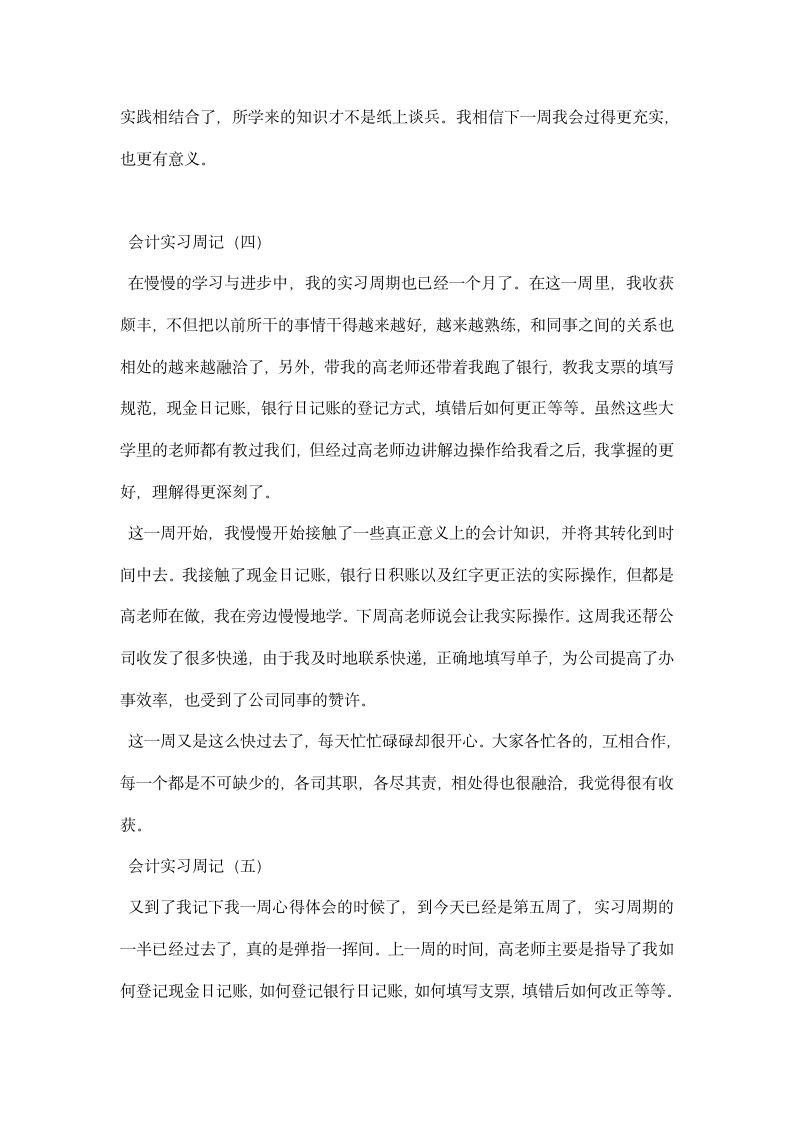 大学生毕业顶岗实习周记.docx第3页