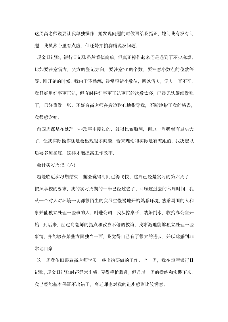 大学生毕业顶岗实习周记.docx第4页