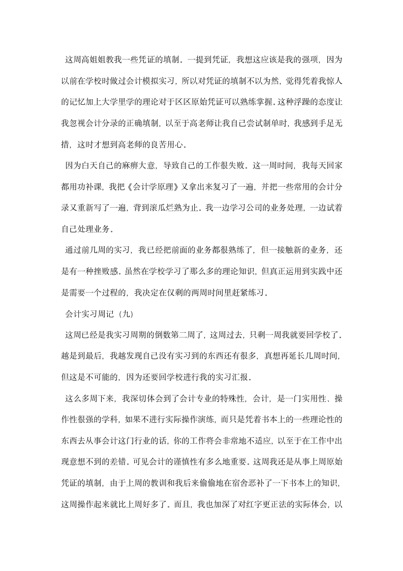 大学生毕业顶岗实习周记.docx第6页