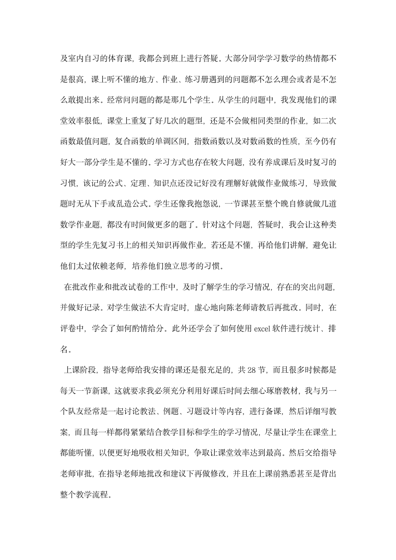 数学教育实习总结.docx第2页