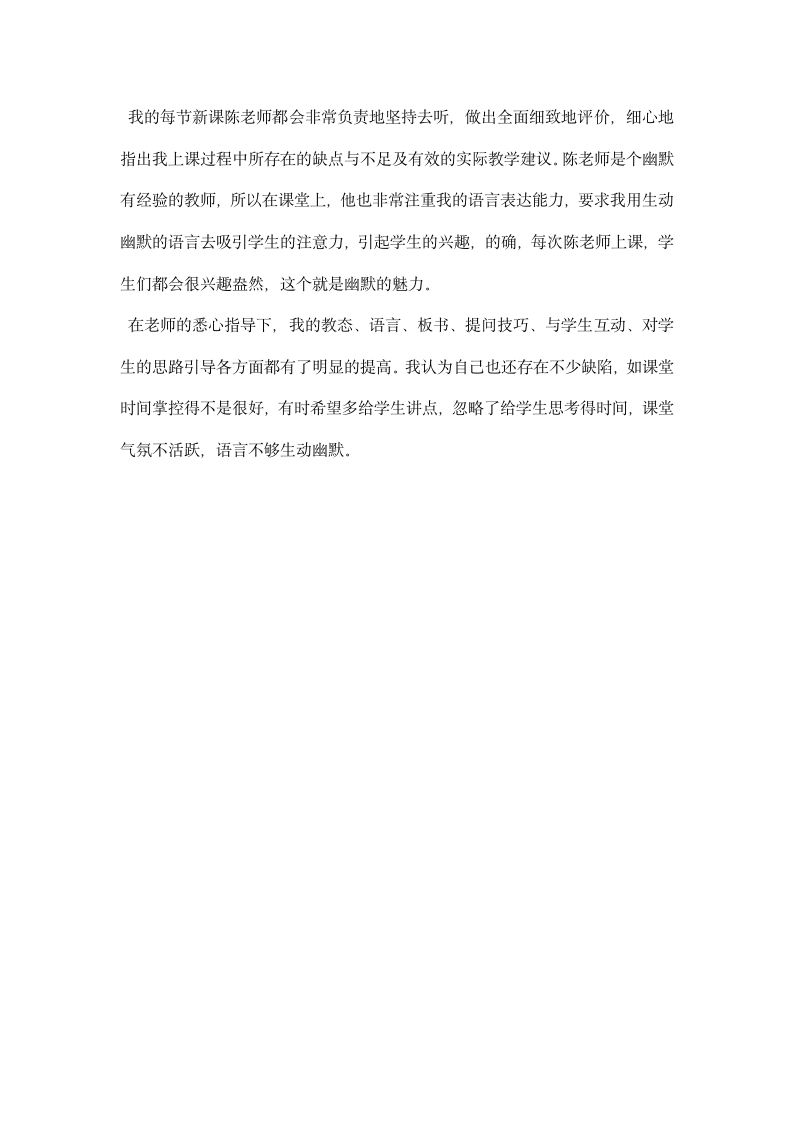 数学教育实习总结.docx第3页