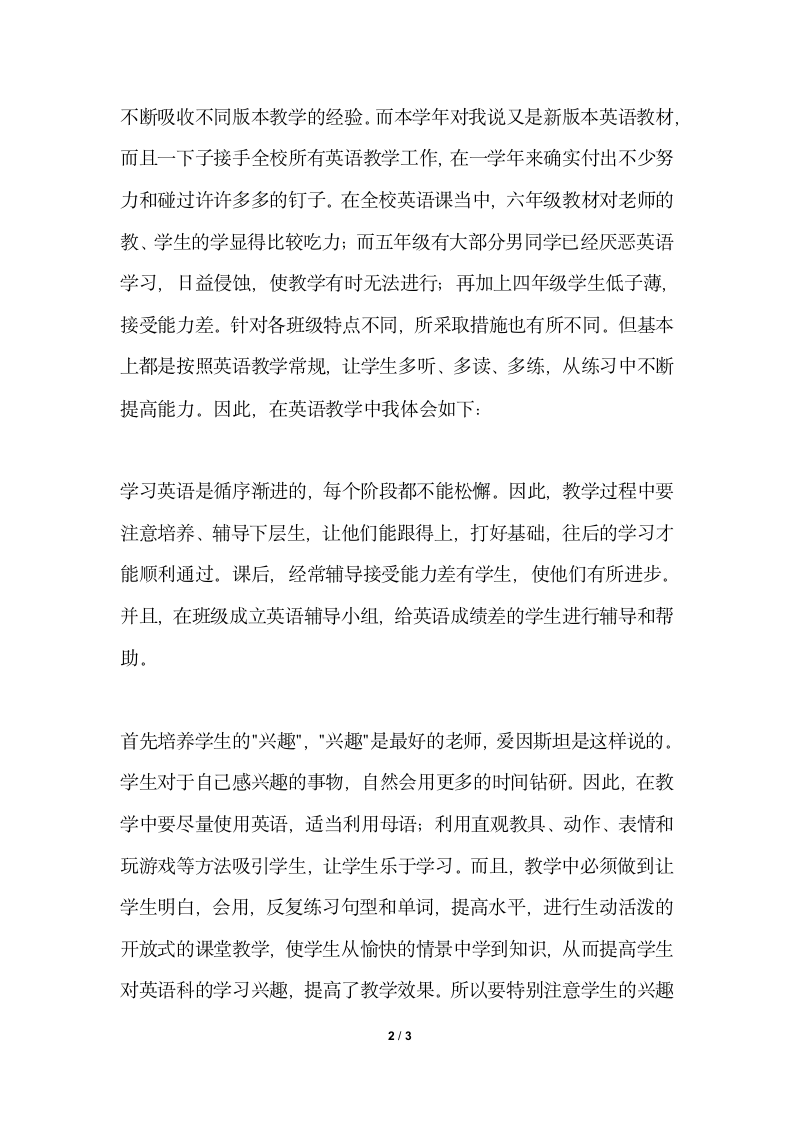 2018年英语教师教育个人总结.docx第2页