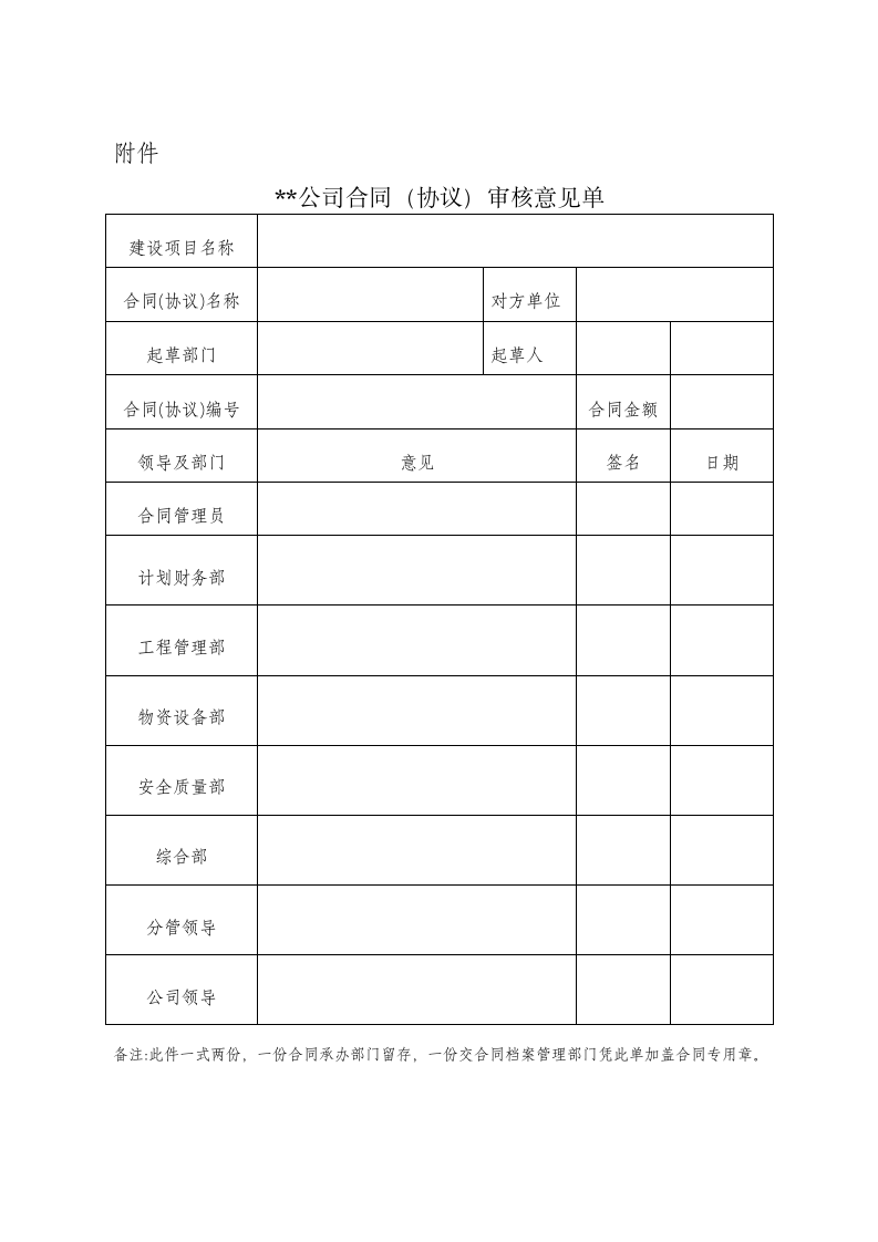 合同管理制度.docx第5页