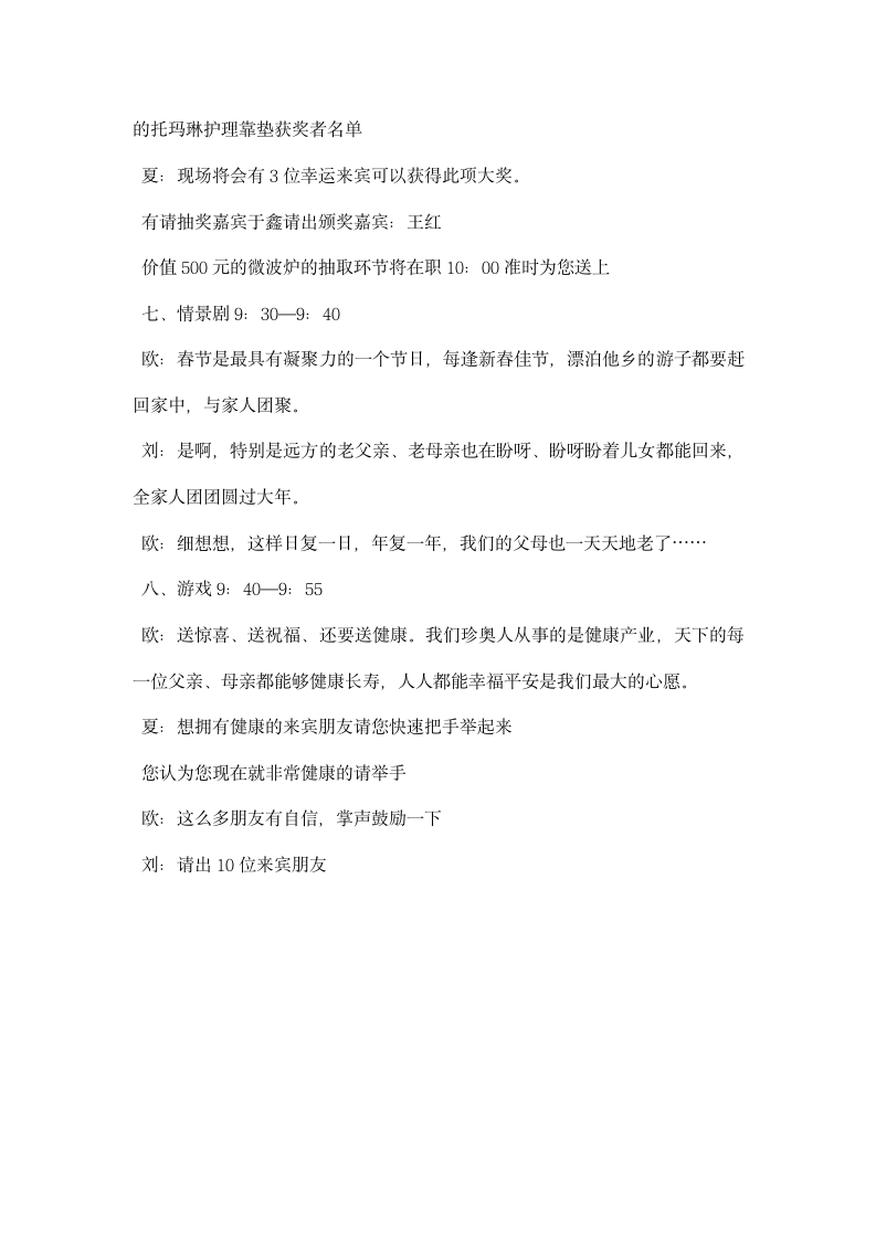 最新保健品公司正月十五联谊会串词.docx第4页