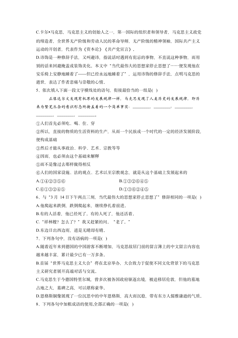 10.2《在马克思墓前的讲话》同步练习（含答案） 2022-2023学年统编版高中语文必修下册.doc第2页