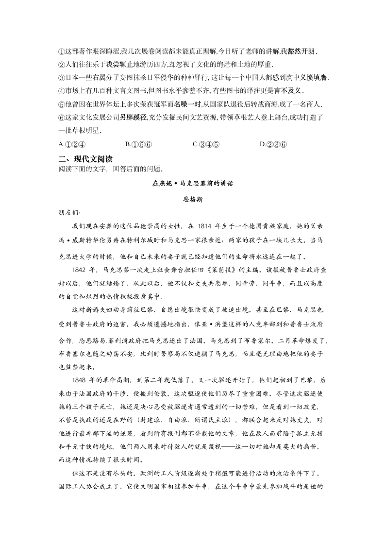 10.2《在马克思墓前的讲话》同步练习（含答案） 2022-2023学年统编版高中语文必修下册.doc第3页