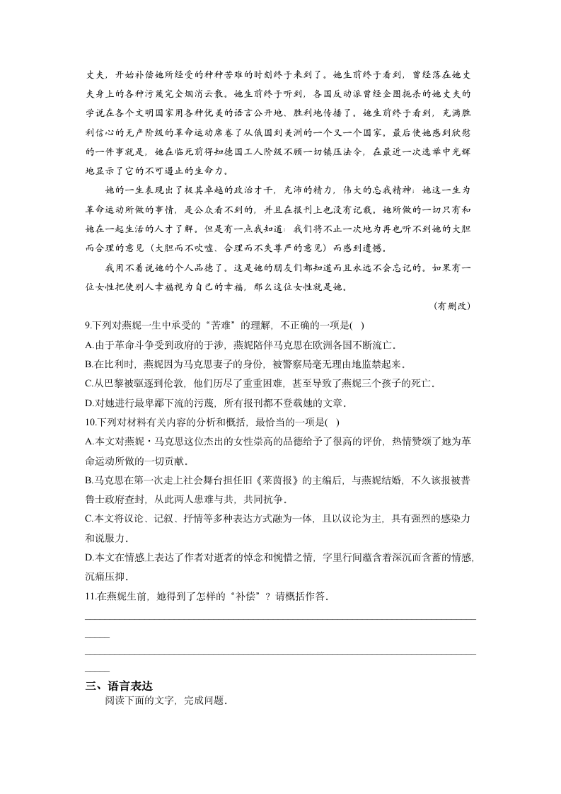 10.2《在马克思墓前的讲话》同步练习（含答案） 2022-2023学年统编版高中语文必修下册.doc第4页