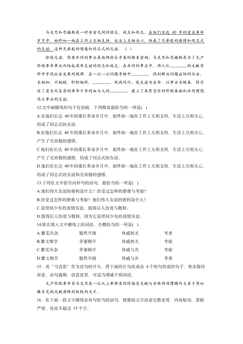 10.2《在马克思墓前的讲话》同步练习（含答案） 2022-2023学年统编版高中语文必修下册.doc第5页