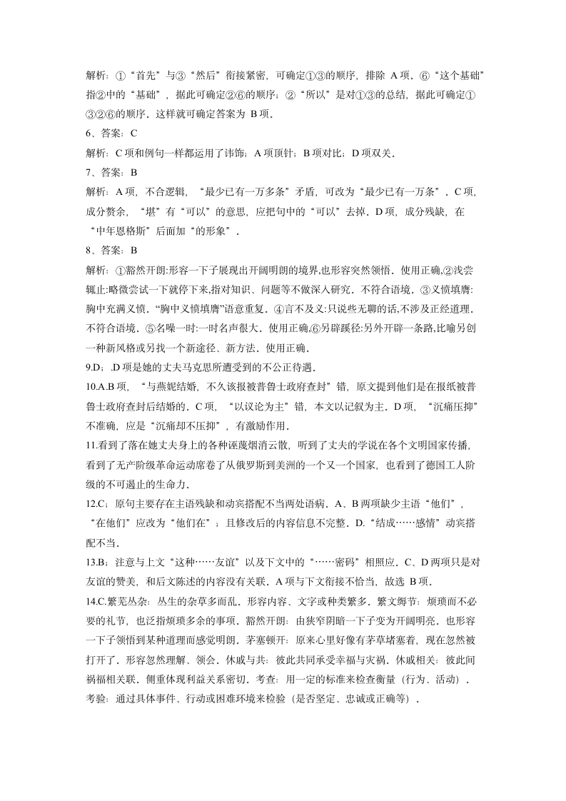 10.2《在马克思墓前的讲话》同步练习（含答案） 2022-2023学年统编版高中语文必修下册.doc第7页