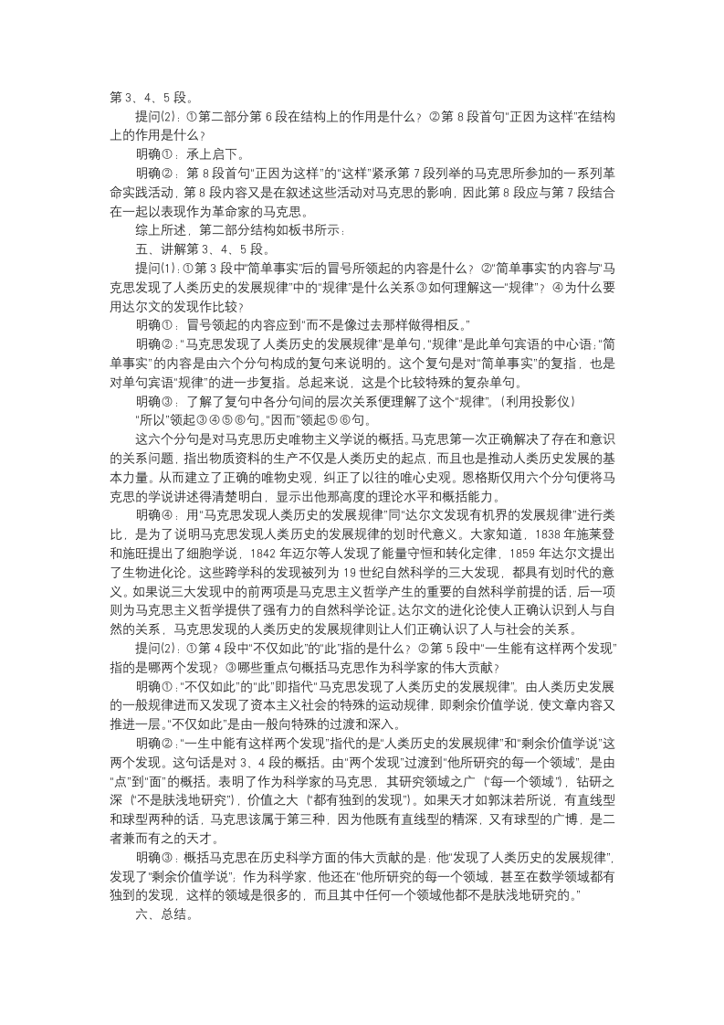 10.2《在马克思墓前的讲话》教案设计—2020-2021学年高中语文必修下册部编版（2019）.doc第2页