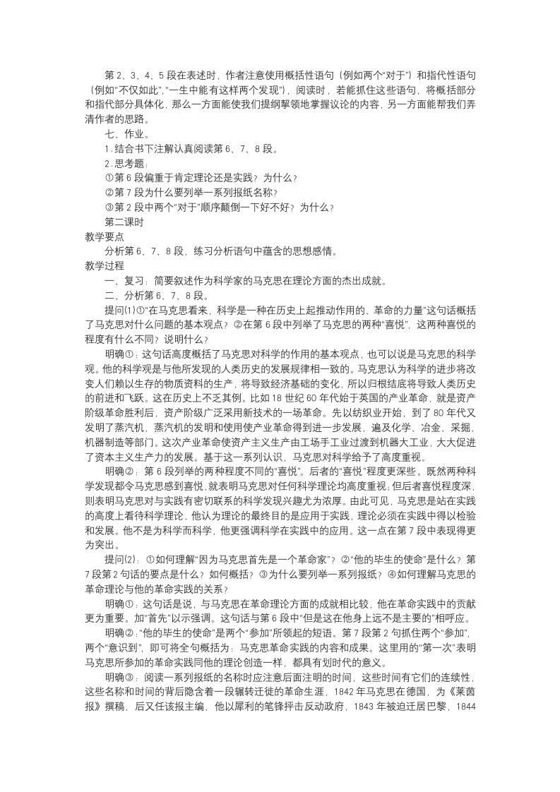 10.2《在马克思墓前的讲话》教案设计—2020-2021学年高中语文必修下册部编版（2019）.doc第3页