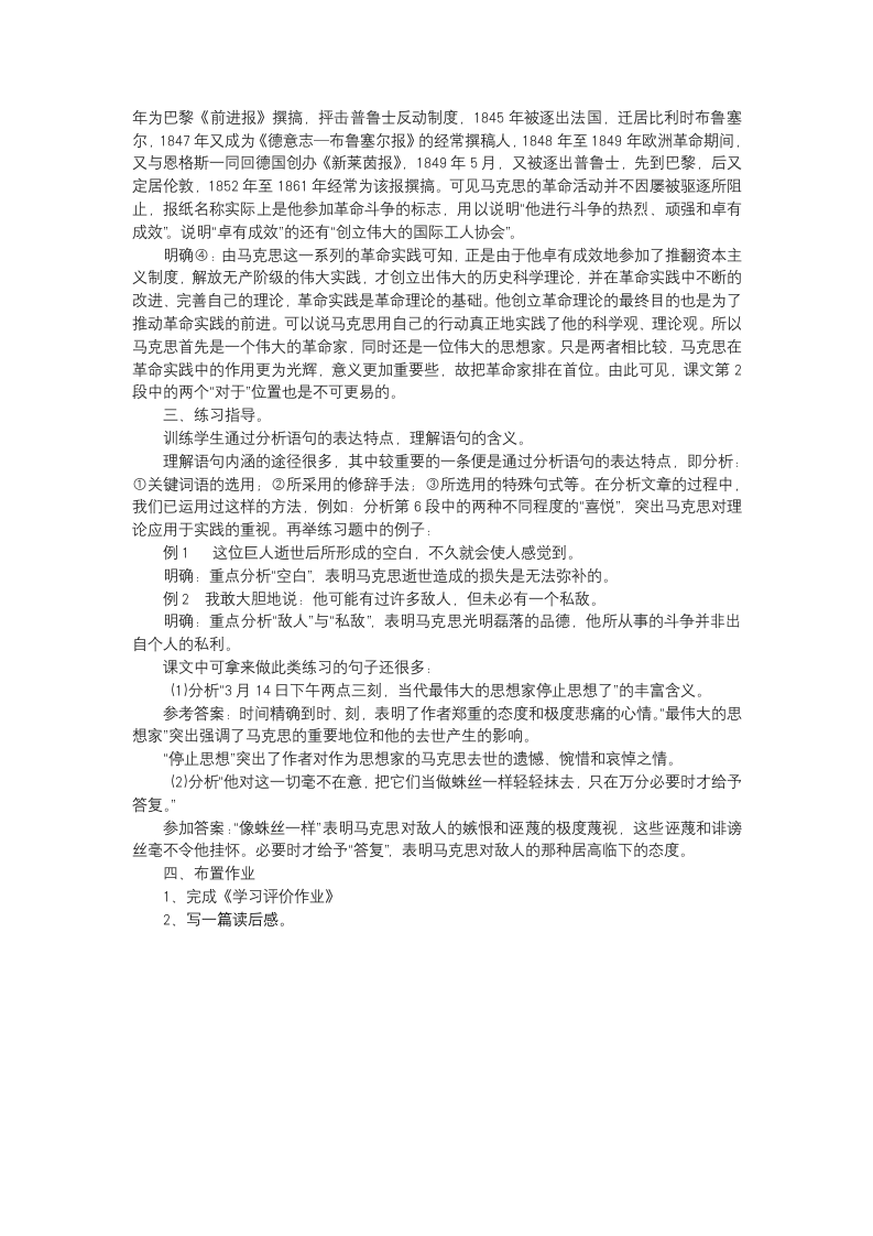 10.2《在马克思墓前的讲话》教案设计—2020-2021学年高中语文必修下册部编版（2019）.doc第4页