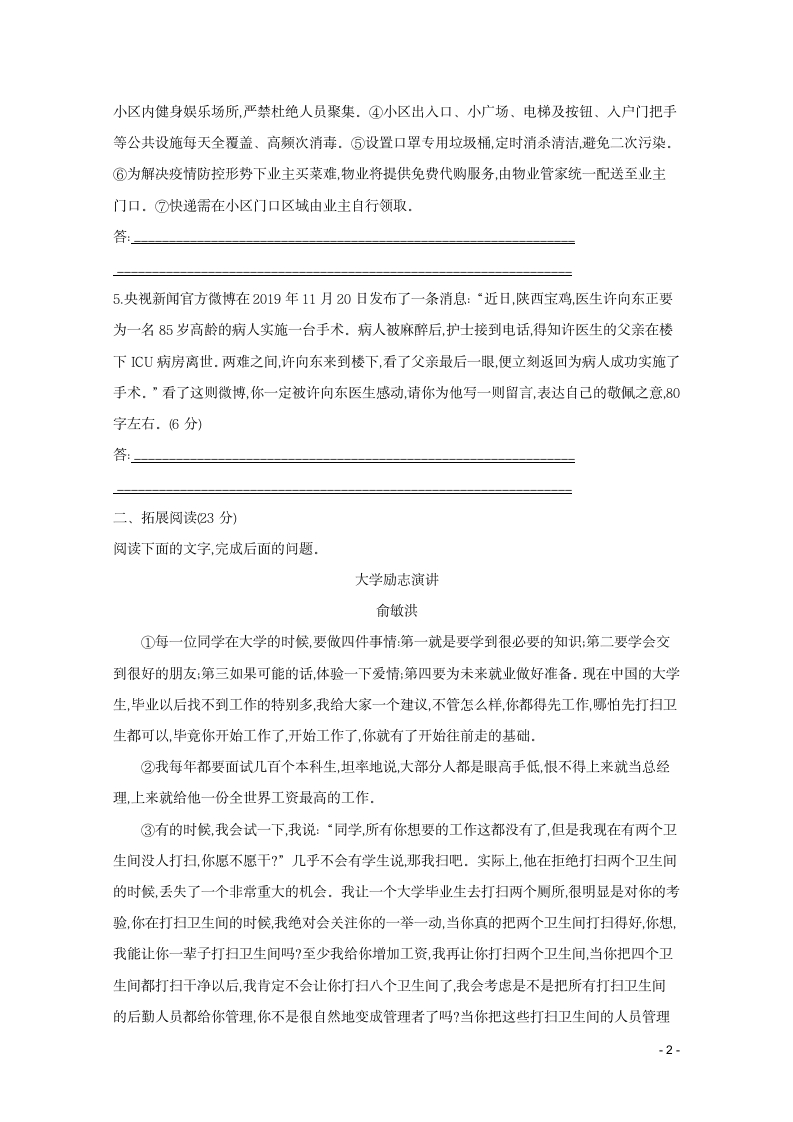 2021高中语文：《在人民报创刊纪念会上的演说》《在马克思墓前的讲话》 练习  含答案.doc第2页