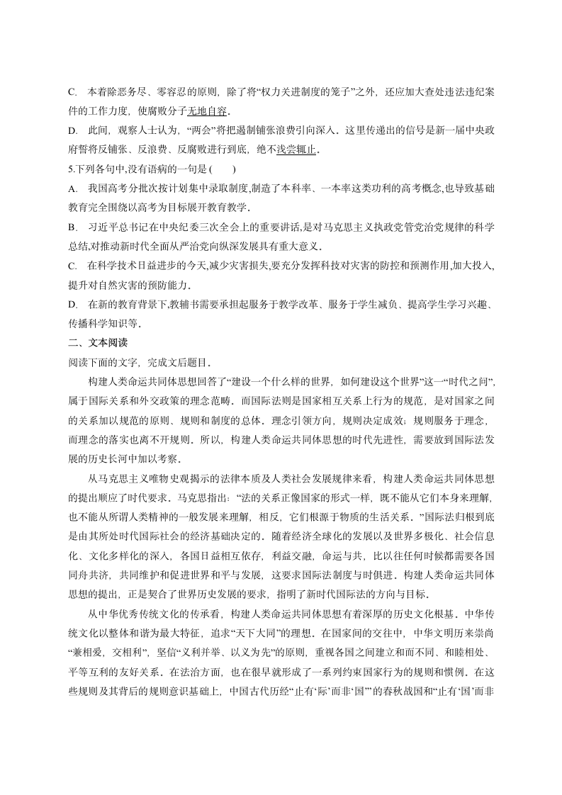 10.2 《在马克思墓前的讲话》练习（含答案）—2020-2021学年统编版高中语文必修下册第五单元.doc第2页