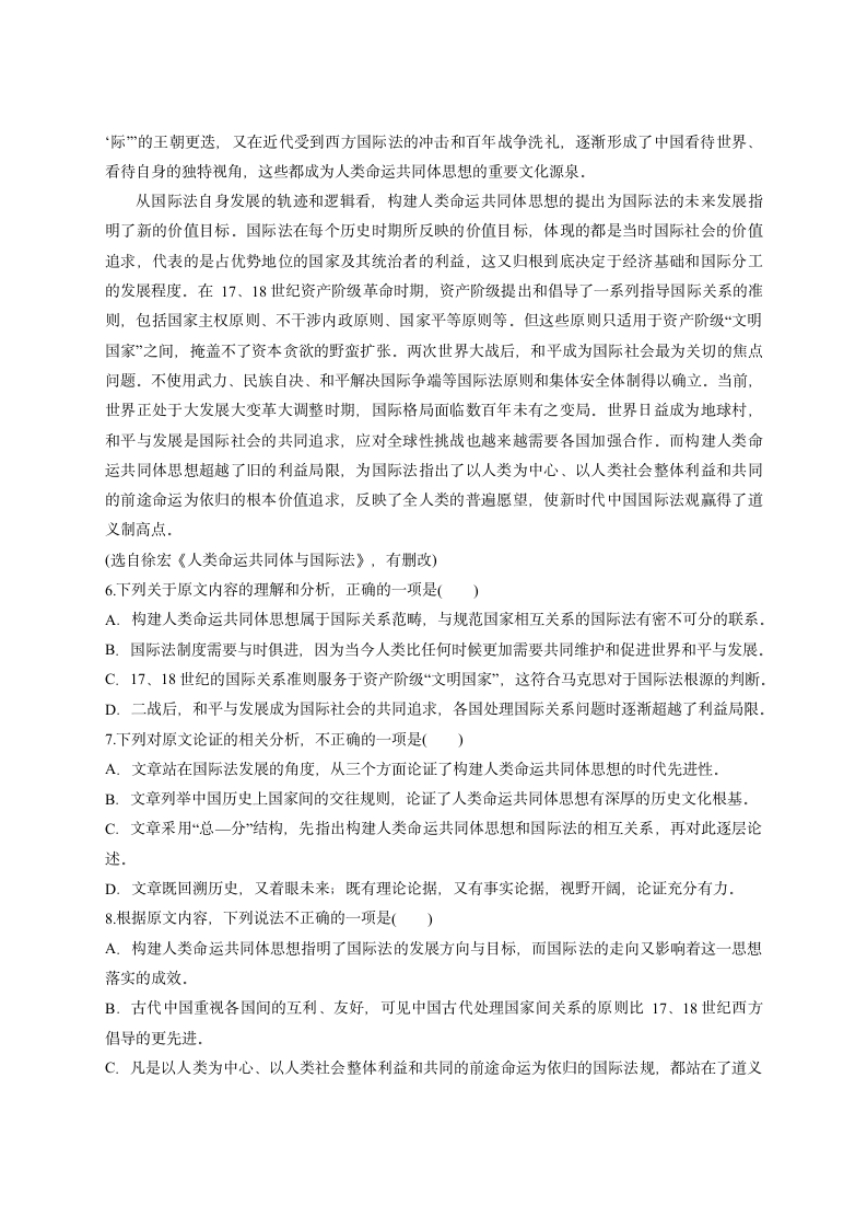 10.2 《在马克思墓前的讲话》练习（含答案）—2020-2021学年统编版高中语文必修下册第五单元.doc第3页