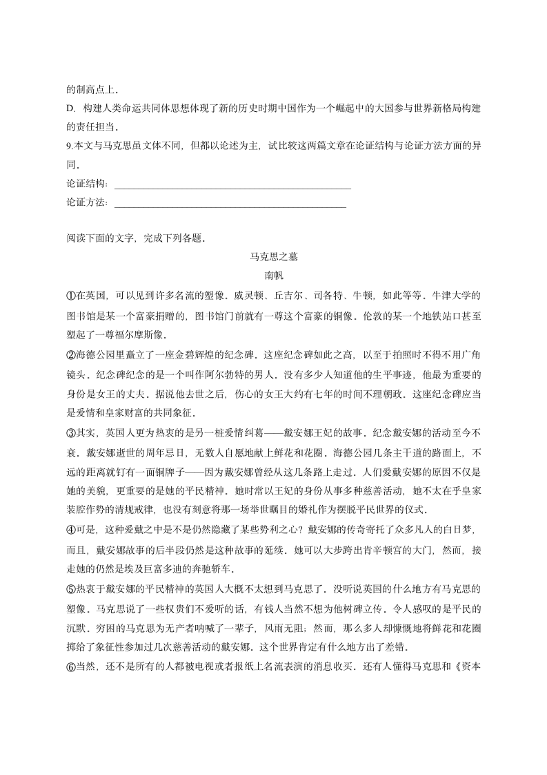 10.2 《在马克思墓前的讲话》练习（含答案）—2020-2021学年统编版高中语文必修下册第五单元.doc第4页