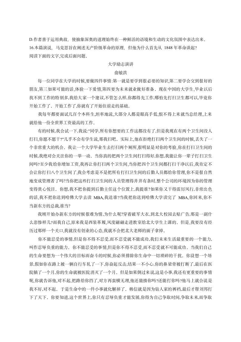 10.2 《在马克思墓前的讲话》练习（含答案）—2020-2021学年统编版高中语文必修下册第五单元.doc第6页