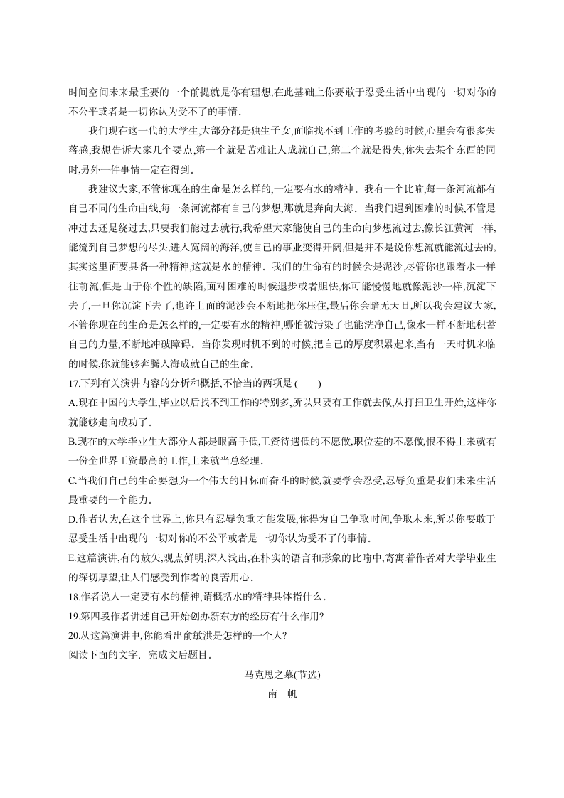 10.2 《在马克思墓前的讲话》练习（含答案）—2020-2021学年统编版高中语文必修下册第五单元.doc第7页