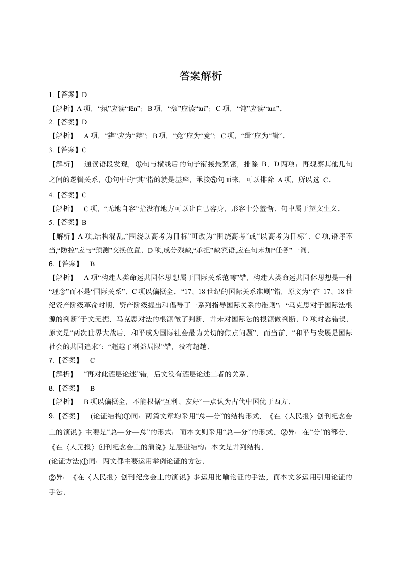 10.2 《在马克思墓前的讲话》练习（含答案）—2020-2021学年统编版高中语文必修下册第五单元.doc第11页