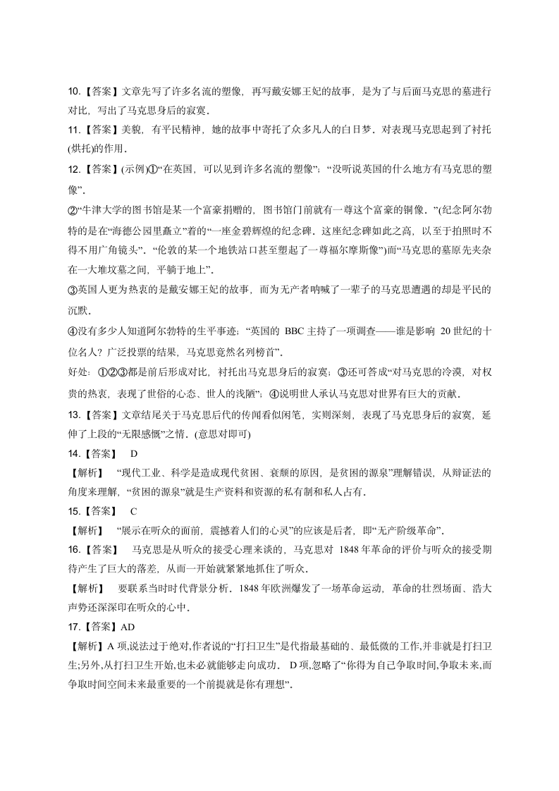 10.2 《在马克思墓前的讲话》练习（含答案）—2020-2021学年统编版高中语文必修下册第五单元.doc第12页