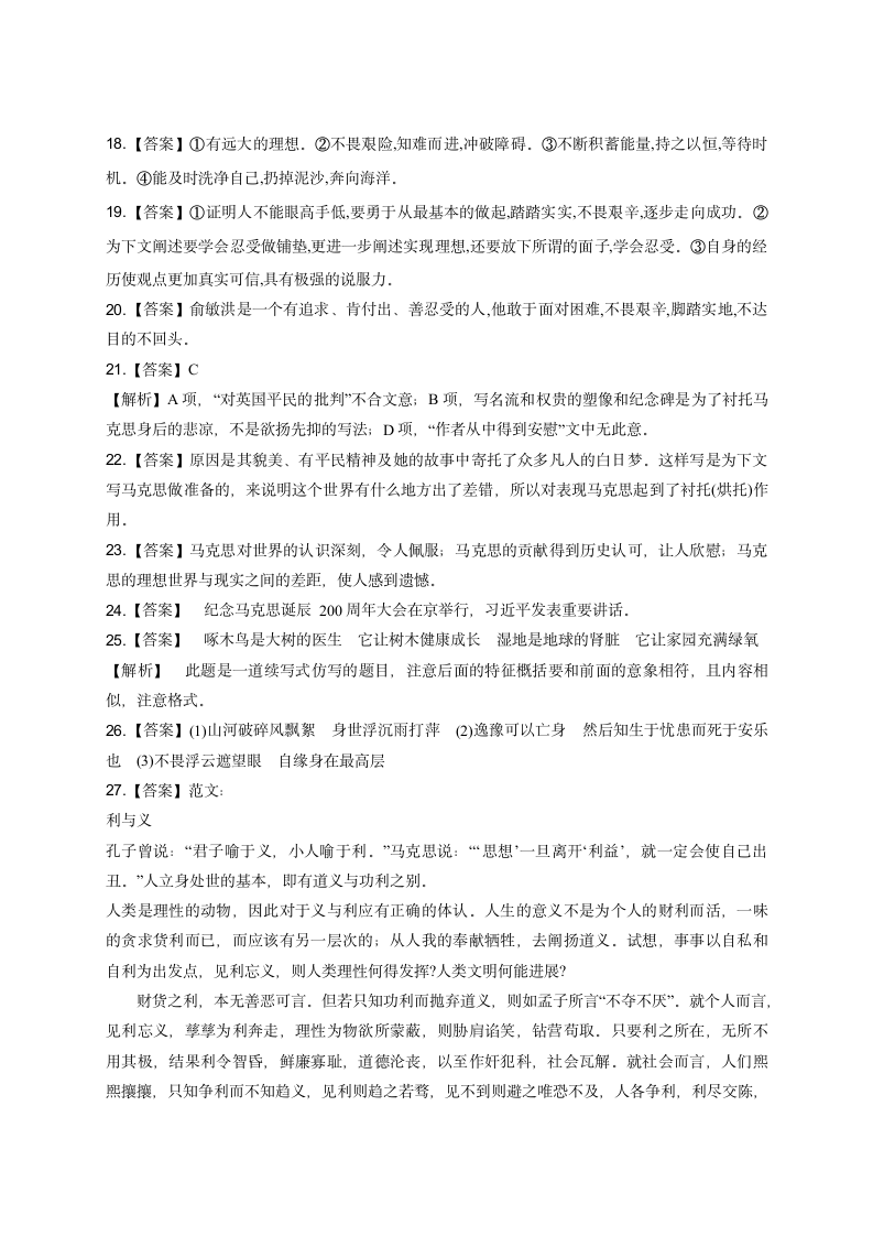 10.2 《在马克思墓前的讲话》练习（含答案）—2020-2021学年统编版高中语文必修下册第五单元.doc第13页