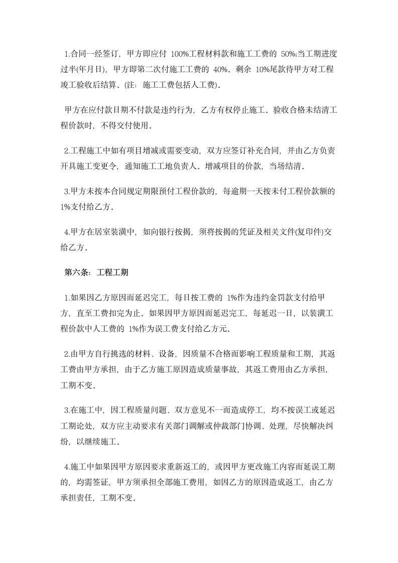 全包装修合同 合同协议书范文模板.doc第3页