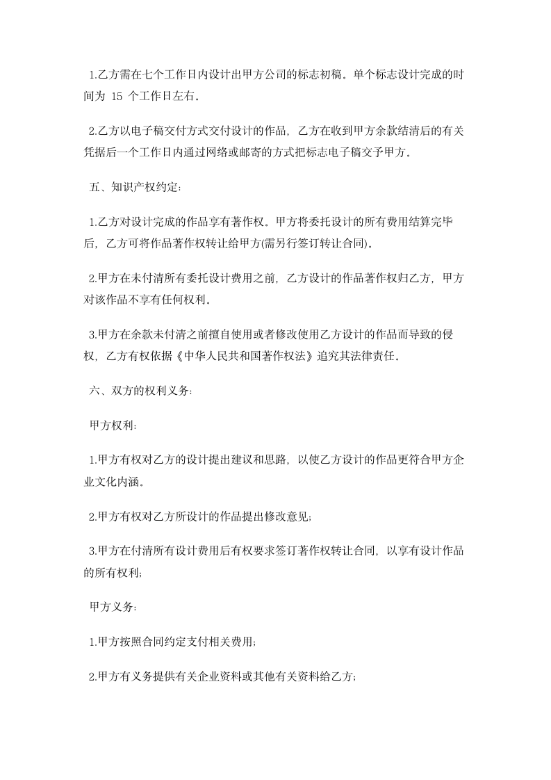 商标标志设计委托合同书 合同协议书范文模板.doc第2页