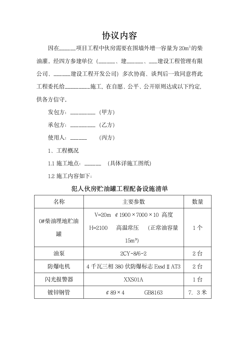 油罐承包协议书.docx第3页