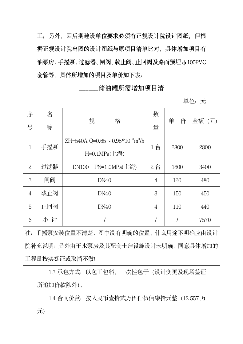 油罐承包协议书.docx第6页