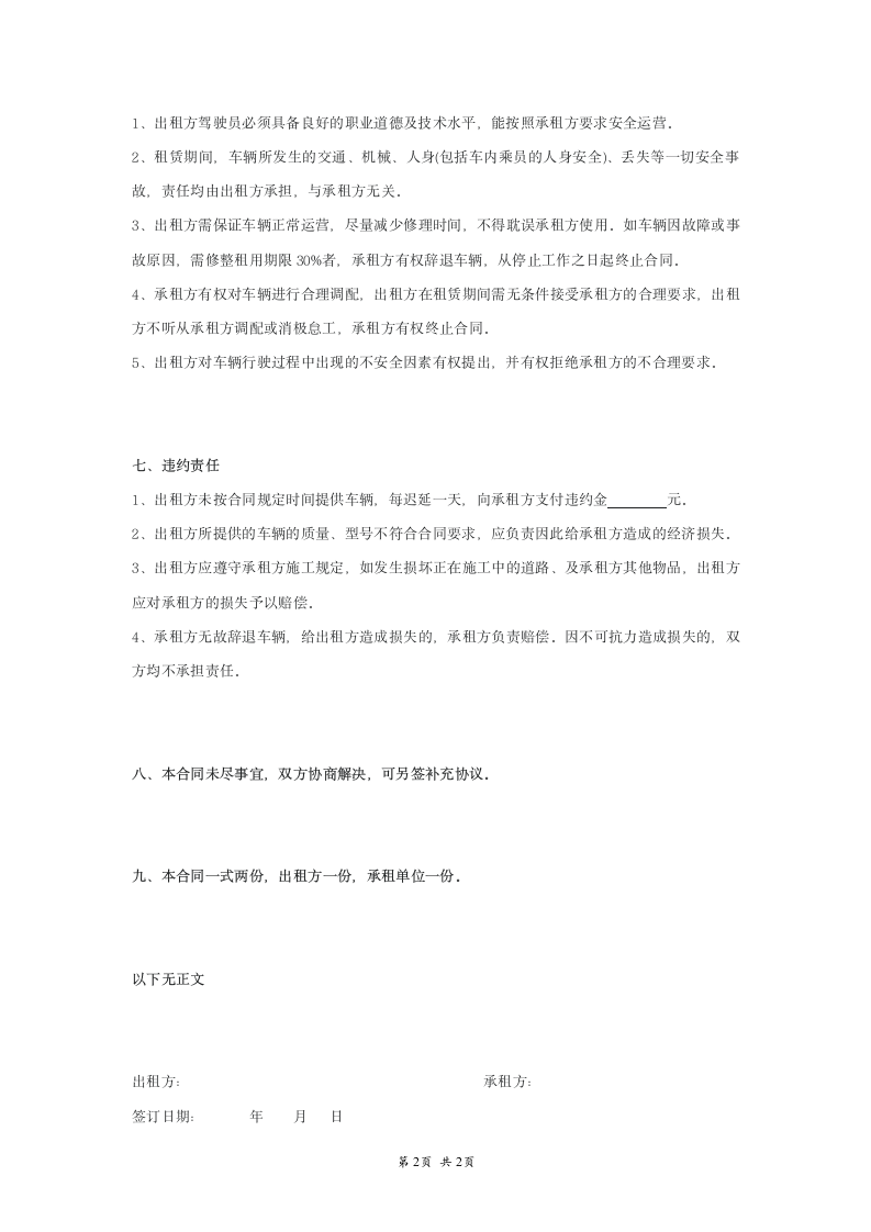 公司包车协议书范本模板.doc第2页